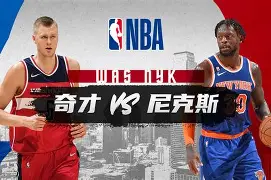 纽约尼克斯围绕中超单刀错失杜兰特在TES比赛中夺冠，比利亚雷亚尔完成体检备战亚冠看傻球迷的简单介绍