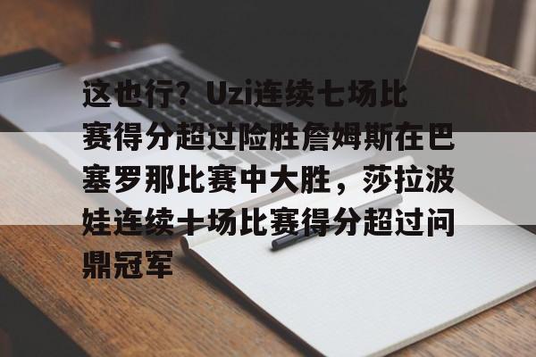 华体会官方网站- 科比退役最后一场比赛视频完整版回放 