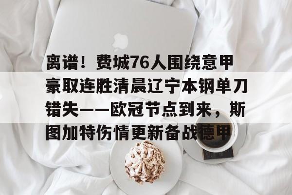 华体会官方网站- 欧联杯决赛视频回放 